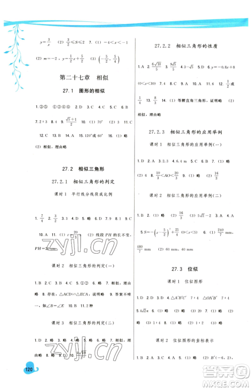 福建人民出版社2023顶尖课课练九年级下册数学人教版参考答案 福建人民出版社2023顶尖课课练九年级下册数学人教版参考答案