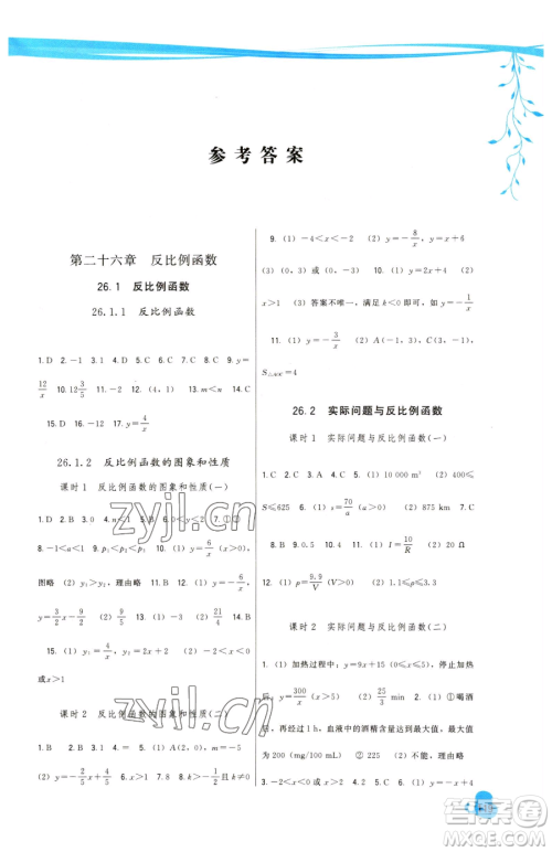 福建人民出版社2023顶尖课课练九年级下册数学人教版参考答案 福建人民出版社2023顶尖课课练九年级下册数学人教版参考答案