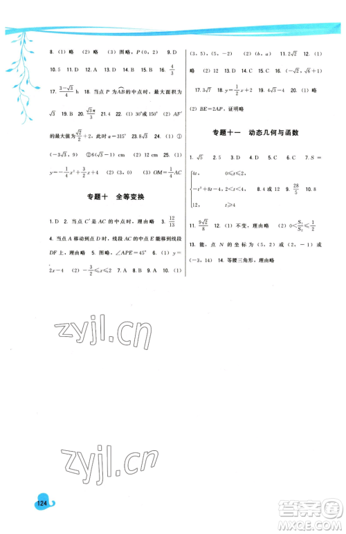 福建人民出版社2023顶尖课课练九年级下册数学人教版参考答案 福建人民出版社2023顶尖课课练九年级下册数学人教版参考答案