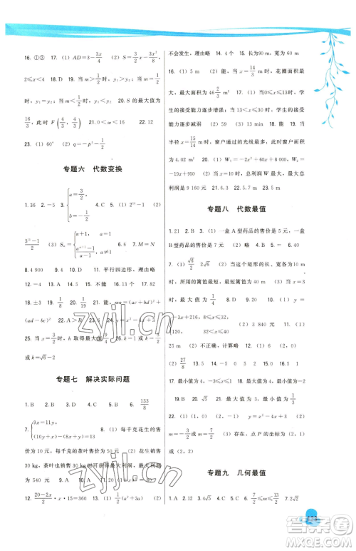 福建人民出版社2023顶尖课课练九年级下册数学人教版参考答案 福建人民出版社2023顶尖课课练九年级下册数学人教版参考答案