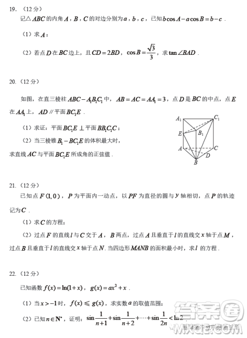 2023年广州市普通高中毕业班综合测试二数学试卷答案