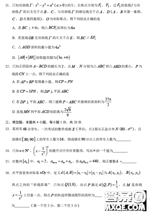 2023年广州市普通高中毕业班综合测试二数学试卷答案