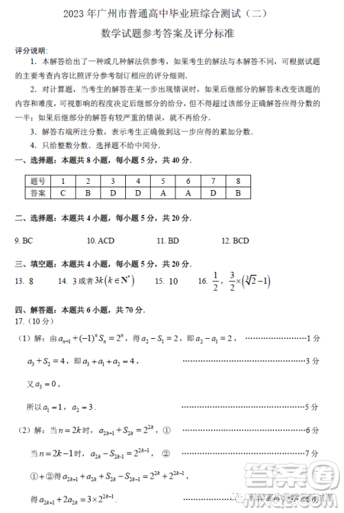 2023年广州市普通高中毕业班综合测试二数学试卷答案