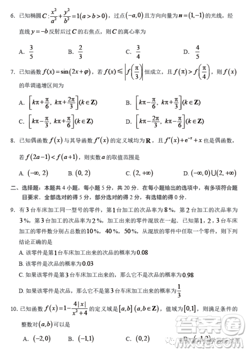 2023年广州市普通高中毕业班综合测试二数学试卷答案