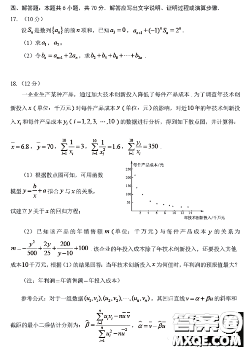 2023年广州市普通高中毕业班综合测试二数学试卷答案