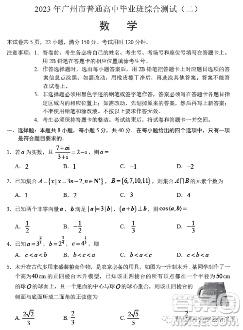 2023年广州市普通高中毕业班综合测试二数学试卷答案