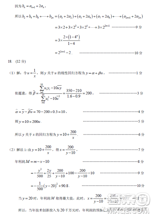 2023年广州市普通高中毕业班综合测试二数学试卷答案