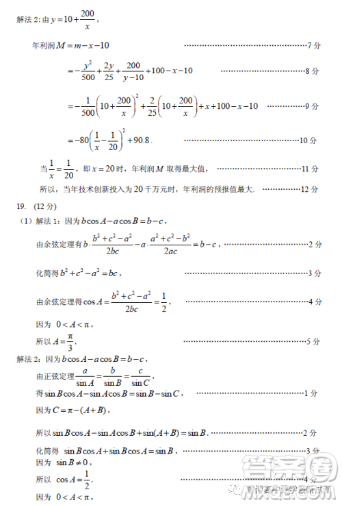 2023年广州市普通高中毕业班综合测试二数学试卷答案