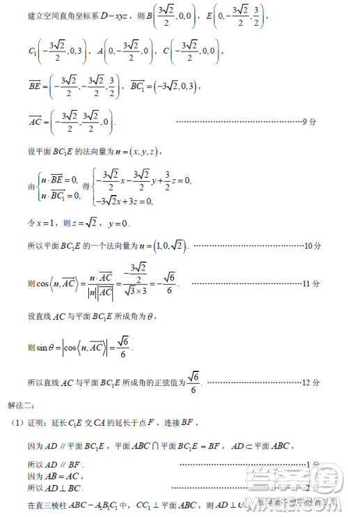 2023年广州市普通高中毕业班综合测试二数学试卷答案