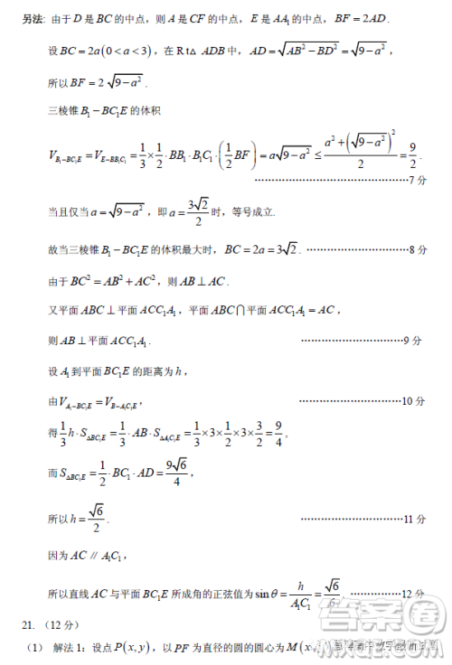 2023年广州市普通高中毕业班综合测试二数学试卷答案