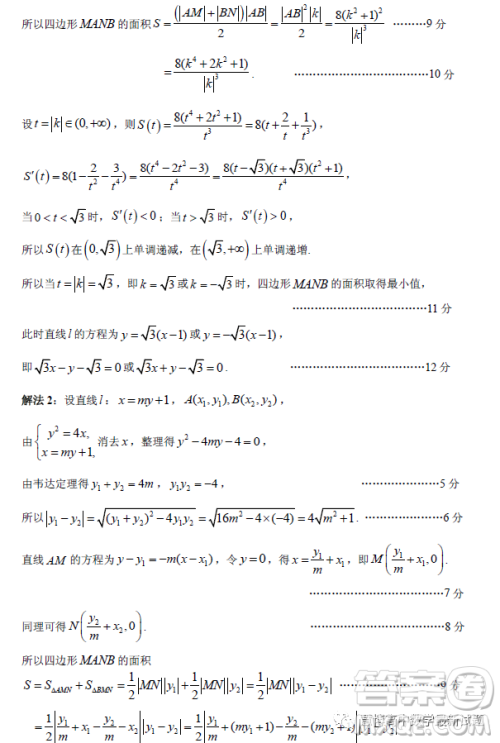 2023年广州市普通高中毕业班综合测试二数学试卷答案