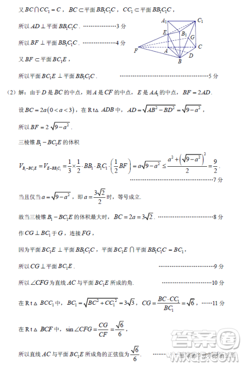 2023年广州市普通高中毕业班综合测试二数学试卷答案