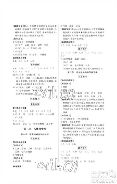 广东教育出版社2023同步导学与优化训练七年级生物下册人教版参考答案