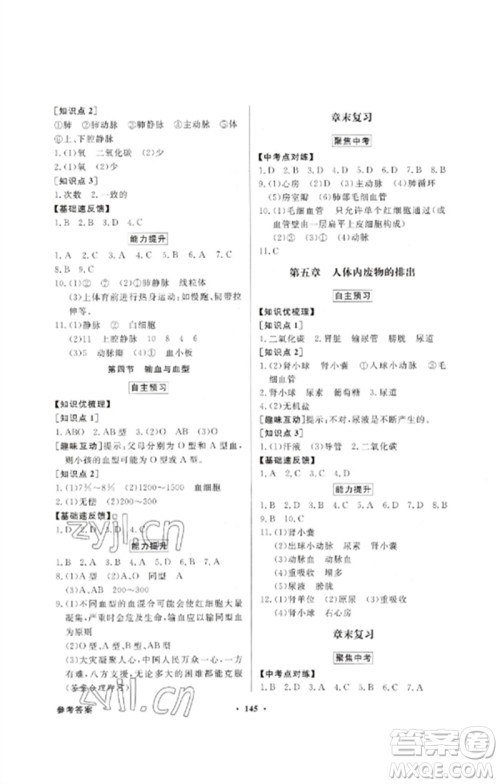 广东教育出版社2023同步导学与优化训练七年级生物下册人教版参考答案