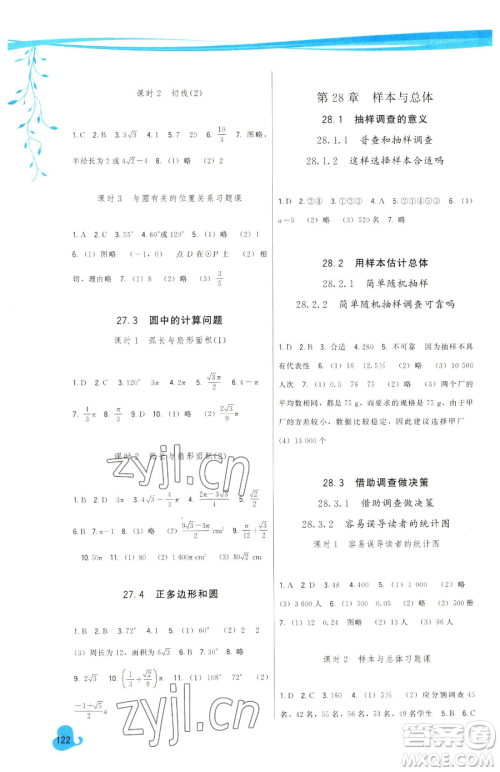 福建人民出版社2023顶尖课课练九年级下册数学华师大版参考答案 福建人民出版社2023顶尖课课练九年级下册数学华师大版参考答案