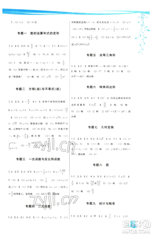 福建人民出版社2023顶尖课课练九年级下册数学华师大版参考答案 福建人民出版社2023顶尖课课练九年级下册数学华师大版参考答案