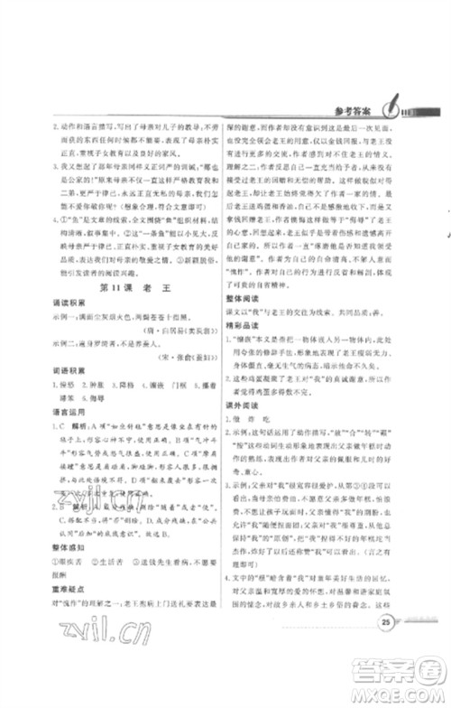 广东教育出版社2023同步导学与优化训练七年级语文下册人教版参考答案