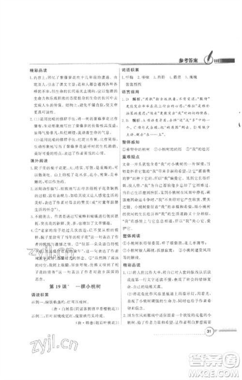 广东教育出版社2023同步导学与优化训练七年级语文下册人教版参考答案