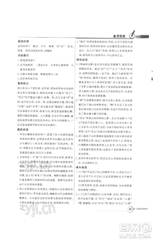 广东教育出版社2023同步导学与优化训练七年级语文下册人教版参考答案 广东教育出版社2023同步导学与优化训练七年级语文下册人教版参考答案