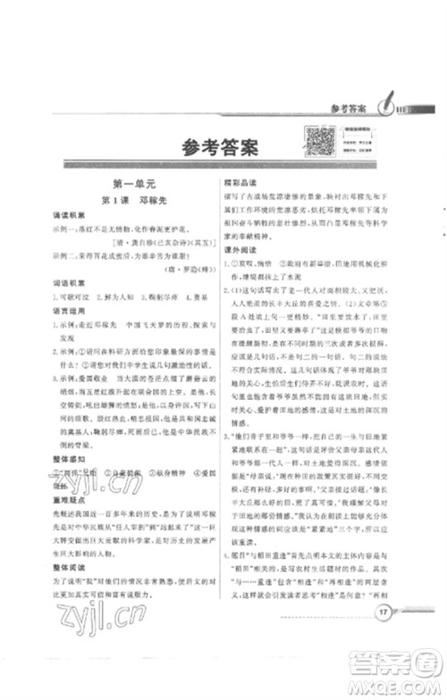 广东教育出版社2023同步导学与优化训练七年级语文下册人教版参考答案 广东教育出版社2023同步导学与优化训练七年级语文下册人教版参考答案