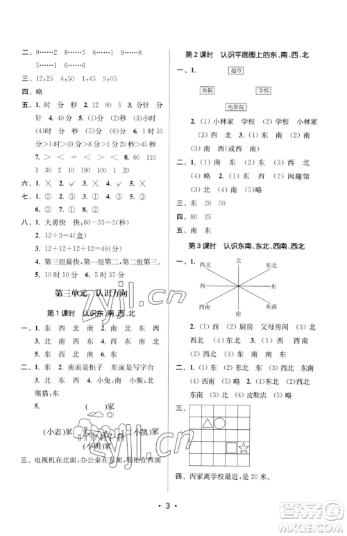 江苏凤凰美术出版社2023课时金练二年级下册数学江苏版参考答案