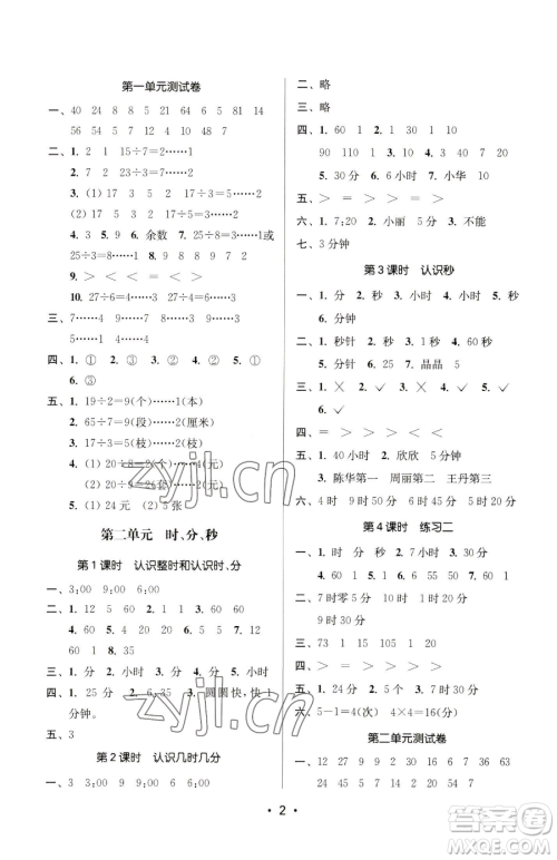 江苏凤凰美术出版社2023课时金练二年级下册数学江苏版参考答案