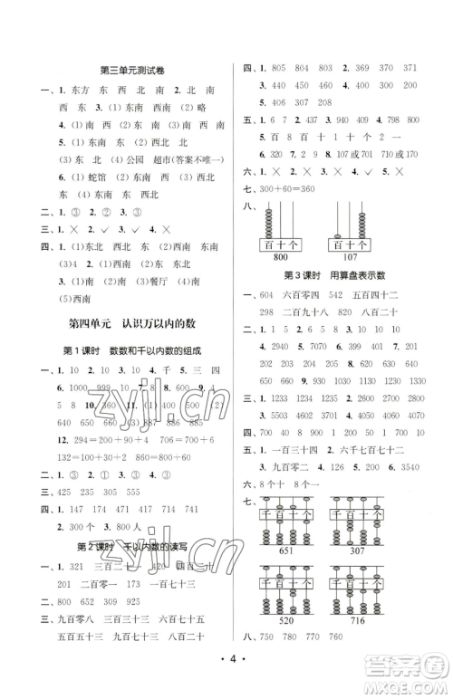 江苏凤凰美术出版社2023课时金练二年级下册数学江苏版参考答案