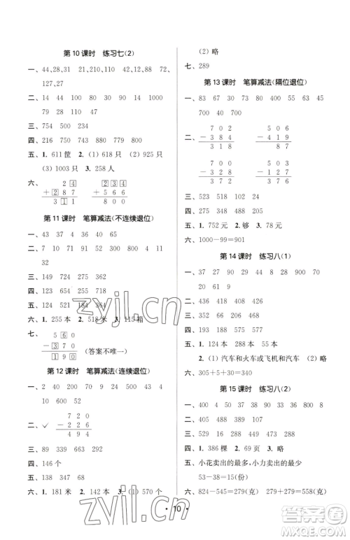 江苏凤凰美术出版社2023课时金练二年级下册数学江苏版参考答案