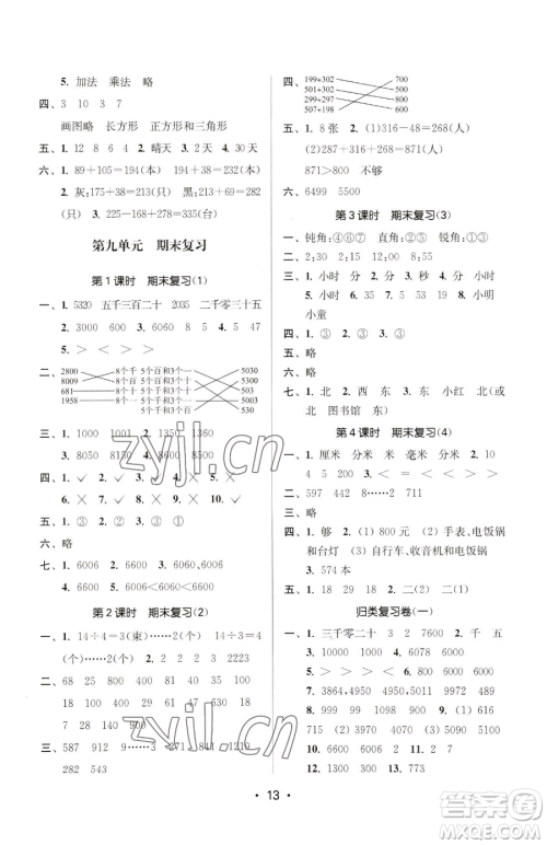 江苏凤凰美术出版社2023课时金练二年级下册数学江苏版参考答案