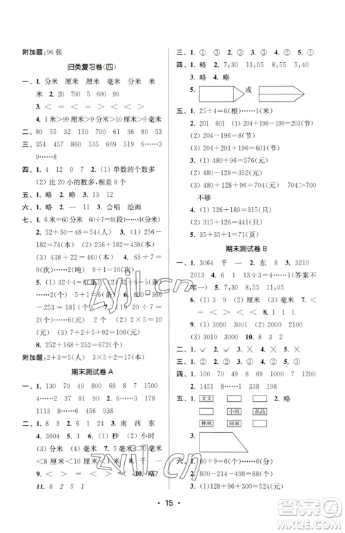江苏凤凰美术出版社2023课时金练二年级下册数学江苏版参考答案