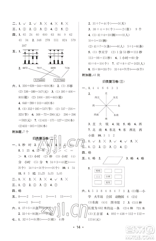 江苏凤凰美术出版社2023课时金练二年级下册数学江苏版参考答案