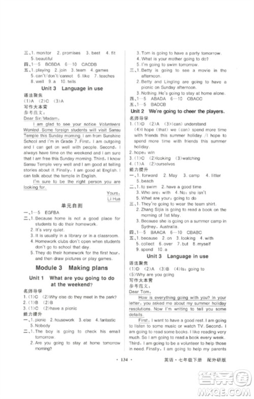 广东教育出版社2023同步导学与优化训练七年级英语下册外研版参考答案 广东教育出版社2023同步导学与优化训练七年级英语下册外研版参考答案