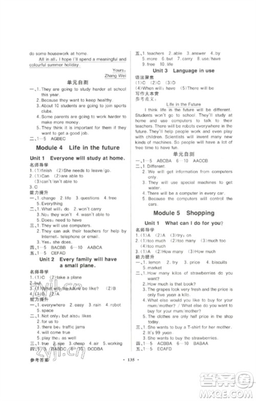 广东教育出版社2023同步导学与优化训练七年级英语下册外研版参考答案 广东教育出版社2023同步导学与优化训练七年级英语下册外研版参考答案
