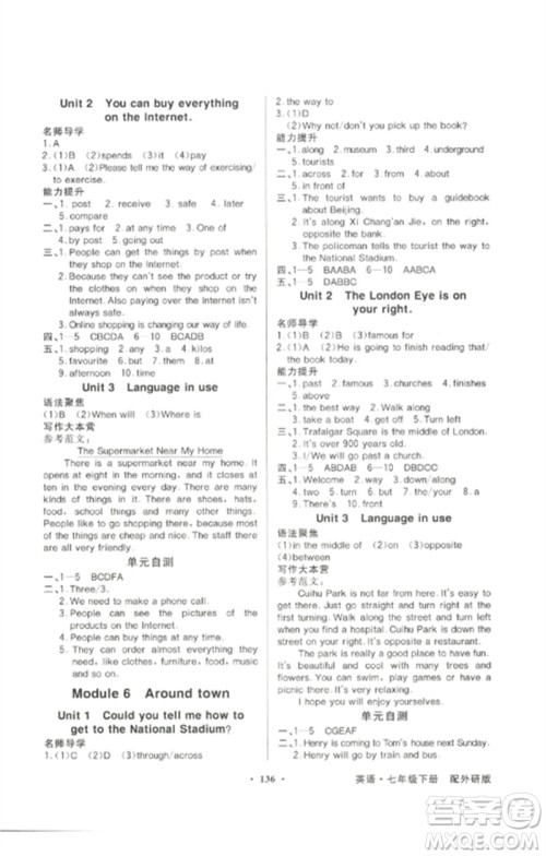 广东教育出版社2023同步导学与优化训练七年级英语下册外研版参考答案 广东教育出版社2023同步导学与优化训练七年级英语下册外研版参考答案