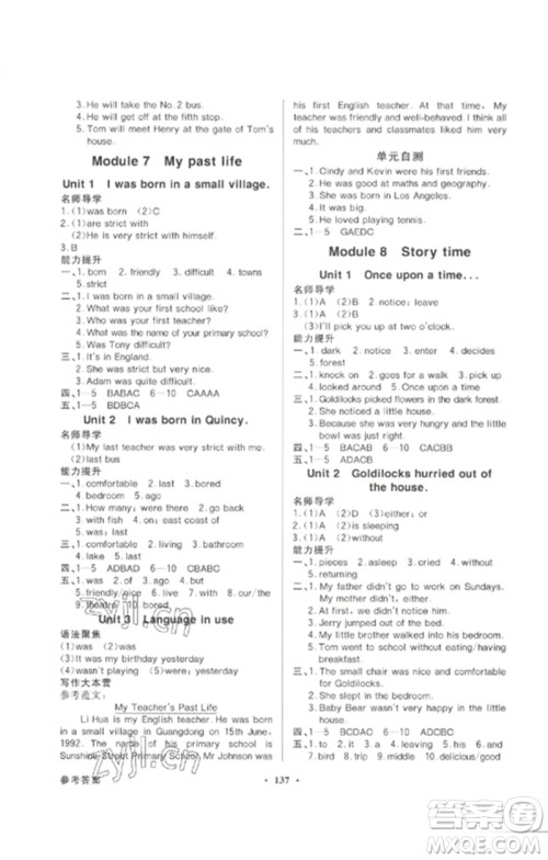 广东教育出版社2023同步导学与优化训练七年级英语下册外研版参考答案 广东教育出版社2023同步导学与优化训练七年级英语下册外研版参考答案
