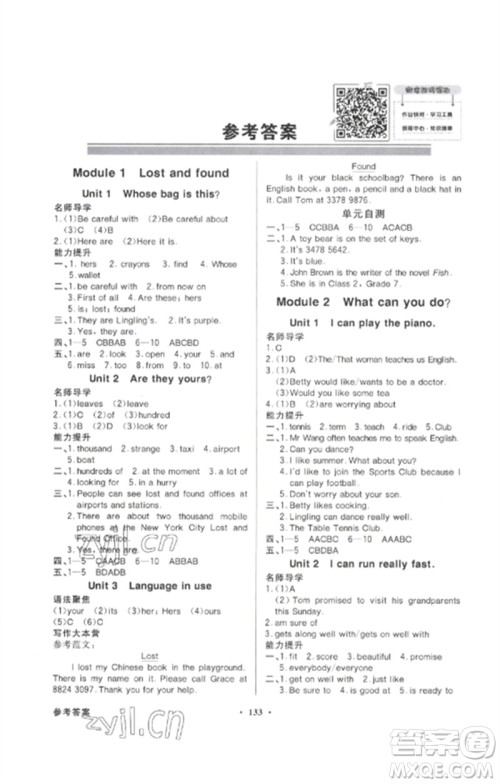 广东教育出版社2023同步导学与优化训练七年级英语下册外研版参考答案 广东教育出版社2023同步导学与优化训练七年级英语下册外研版参考答案