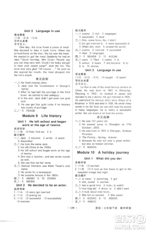 广东教育出版社2023同步导学与优化训练七年级英语下册外研版参考答案 广东教育出版社2023同步导学与优化训练七年级英语下册外研版参考答案