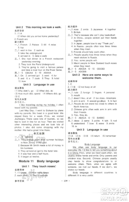 广东教育出版社2023同步导学与优化训练七年级英语下册外研版参考答案 广东教育出版社2023同步导学与优化训练七年级英语下册外研版参考答案