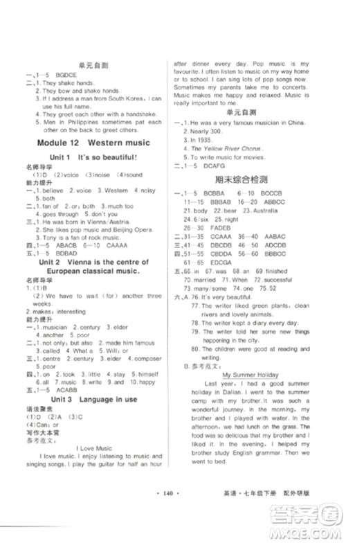广东教育出版社2023同步导学与优化训练七年级英语下册外研版参考答案 广东教育出版社2023同步导学与优化训练七年级英语下册外研版参考答案