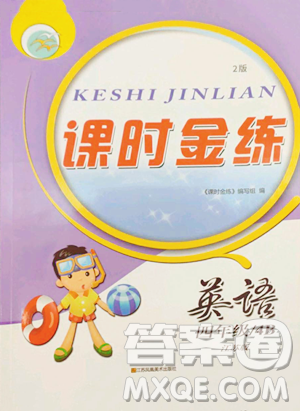 江苏凤凰美术出版社2023课时金练四年级下册英语江苏版参考答案