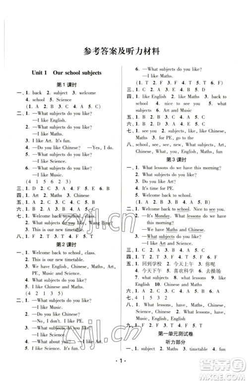江苏凤凰美术出版社2023课时金练四年级下册英语江苏版参考答案