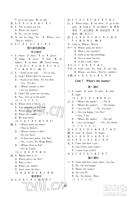 江苏凤凰美术出版社2023课时金练四年级下册英语江苏版参考答案