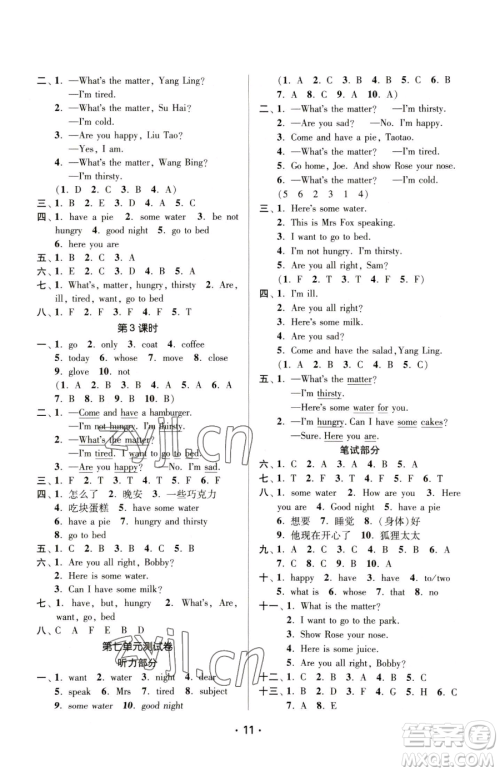 江苏凤凰美术出版社2023课时金练四年级下册英语江苏版参考答案