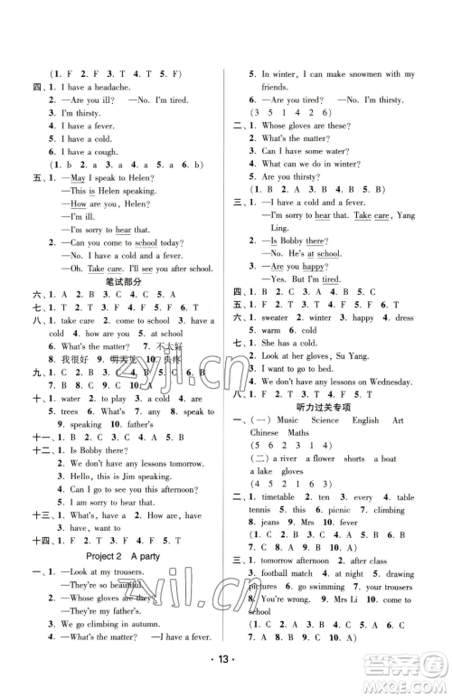江苏凤凰美术出版社2023课时金练四年级下册英语江苏版参考答案