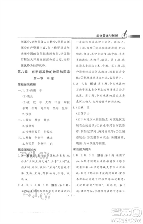 广东教育出版社2023同步导学与优化训练七年级地理下册人教版参考答案