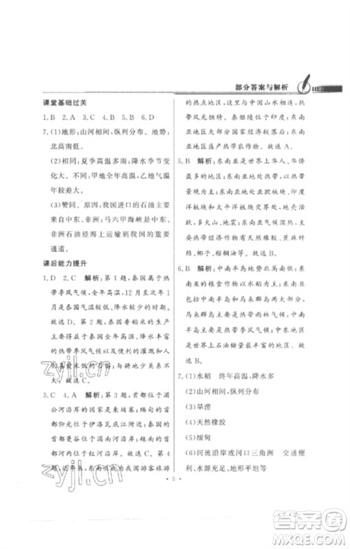 广东教育出版社2023同步导学与优化训练七年级地理下册人教版参考答案