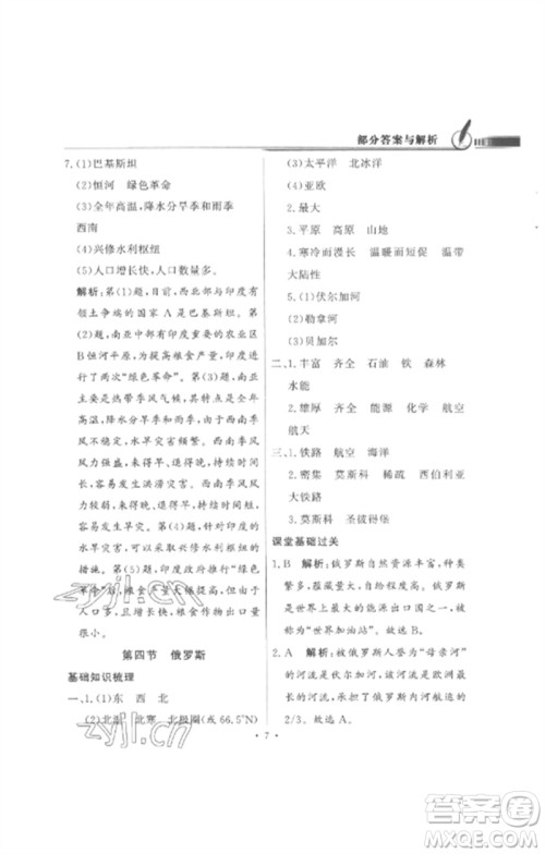 广东教育出版社2023同步导学与优化训练七年级地理下册人教版参考答案 广东教育出版社2023同步导学与优化训练七年级地理下册人教版参考答案