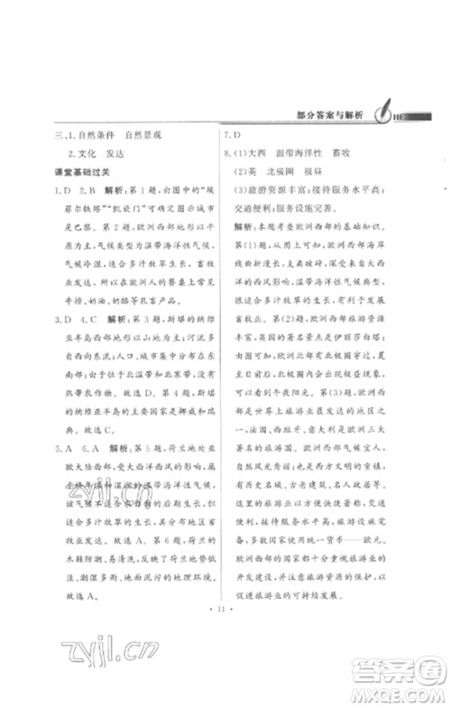 广东教育出版社2023同步导学与优化训练七年级地理下册人教版参考答案