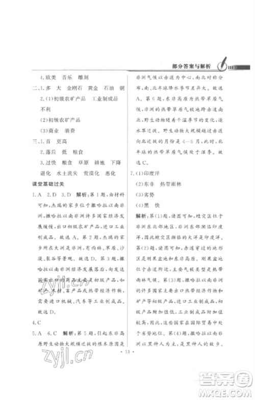 广东教育出版社2023同步导学与优化训练七年级地理下册人教版参考答案