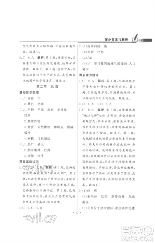 广东教育出版社2023同步导学与优化训练七年级地理下册人教版参考答案